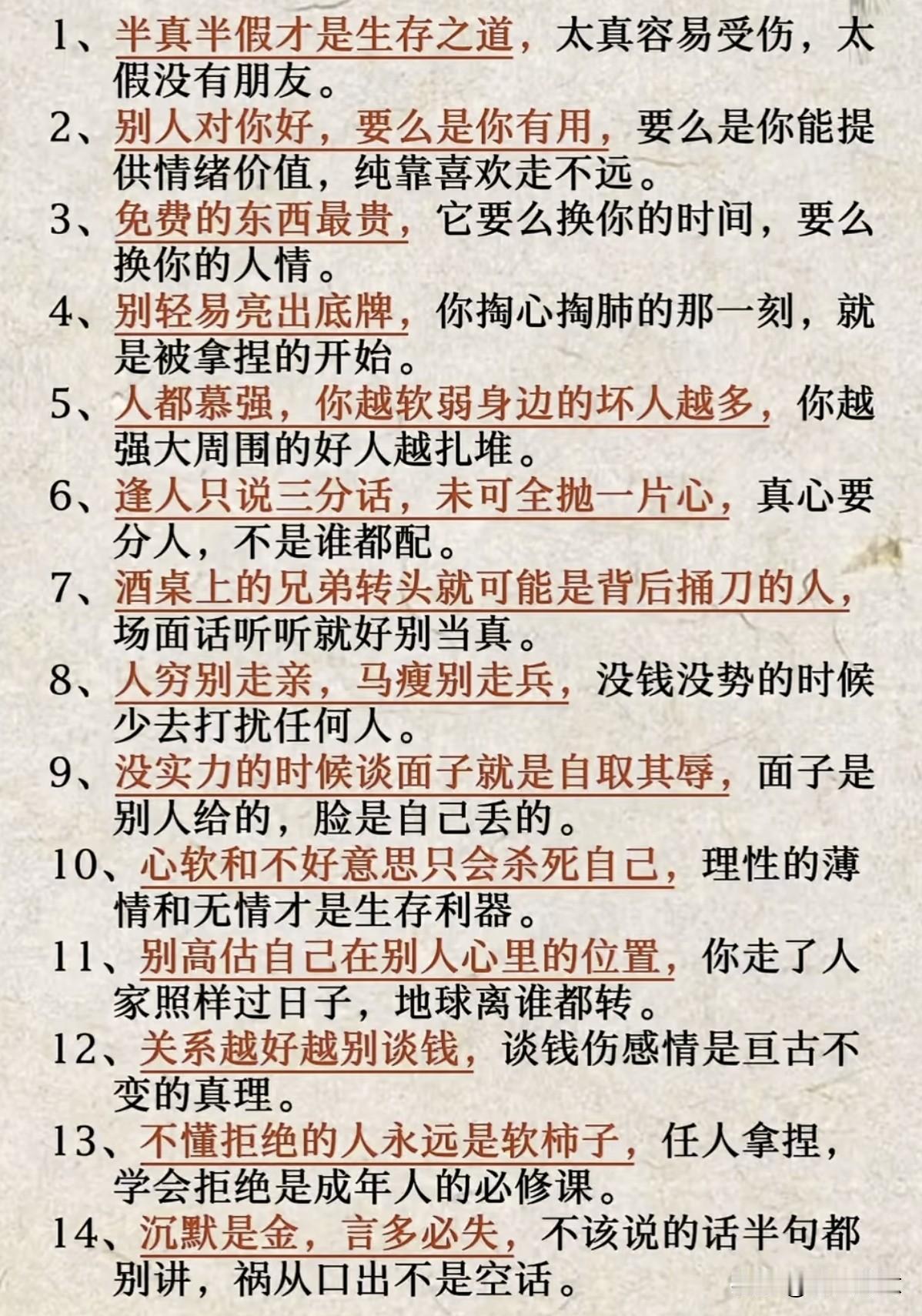 扎心人性的生存智慧，句句戳心！