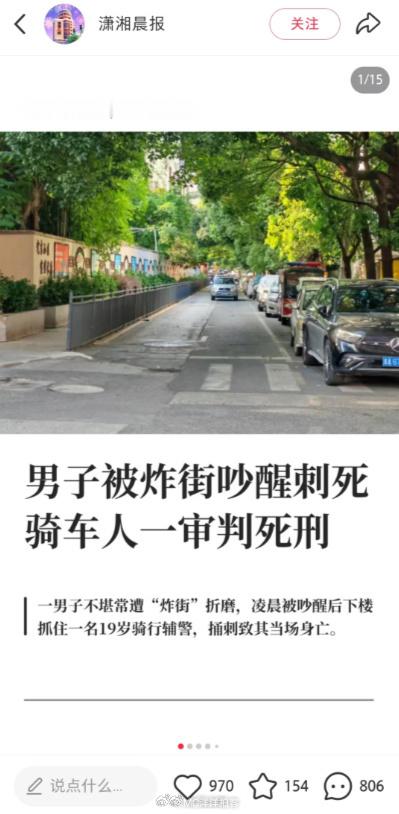 男子被炸街吵醒刺死骑行辅警 深夜的摩托车轰鸣撕裂了城市的宁静，也最终撕裂了两个普