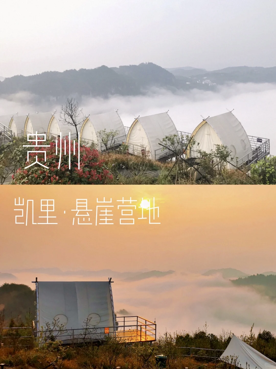 在贵州！198俩人！！打卡悬崖云端营地⛺️