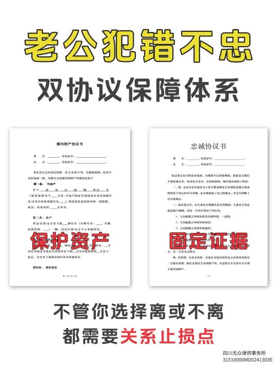 老公犯错重获信任，女方必备的2份协议