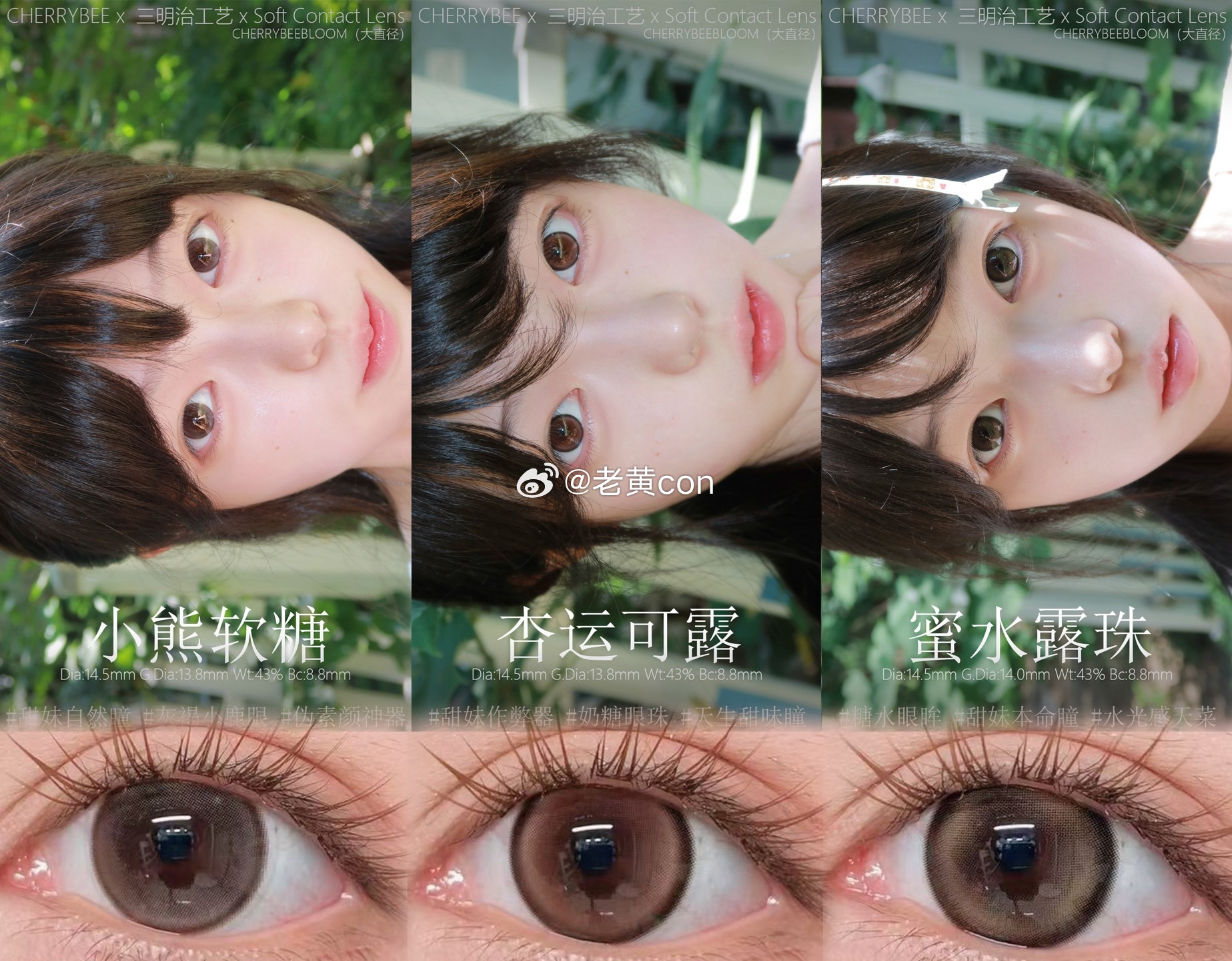 你好👋🏻 ·上镜三巨头。小熊软糖·独家设计液态高光。杏运可露·浅瞳鹿眸相辅相
