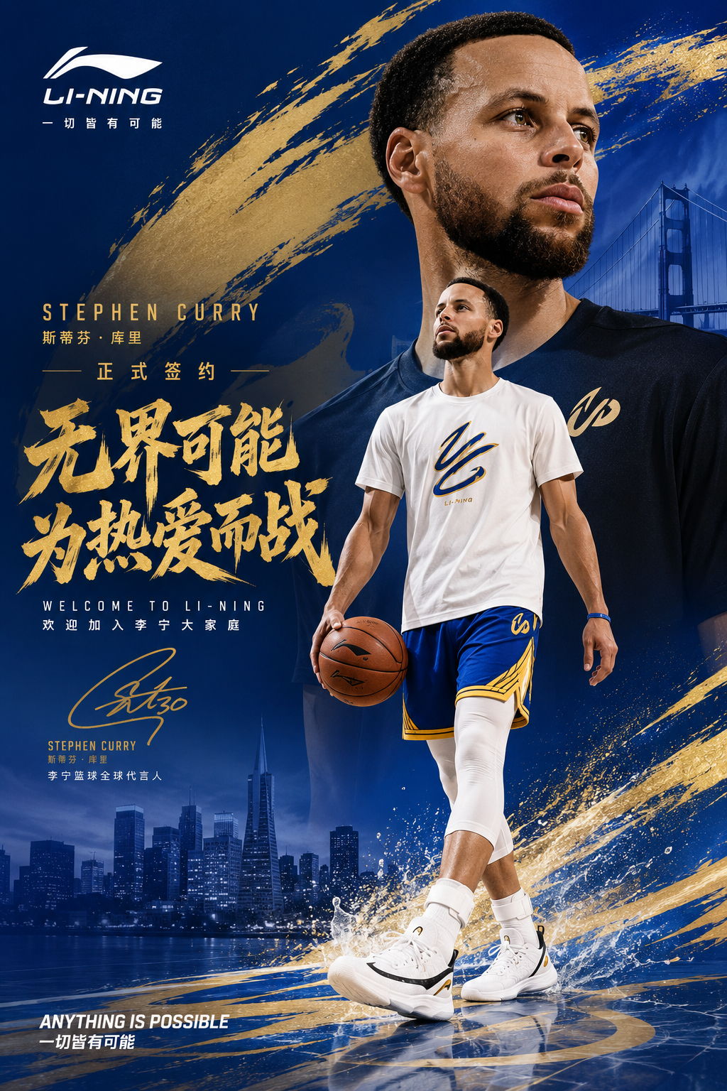 【官宣 库里与李宁达成10年长约】李宁将推动库里个人品牌Curry Brand全