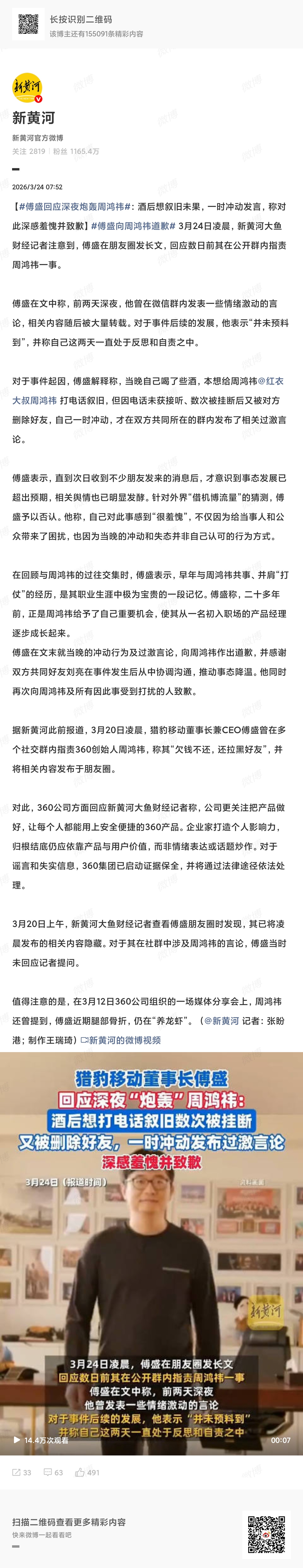 傅盛回应深夜炮轰周鸿祎看样子要到钱了，甚至给了利息。