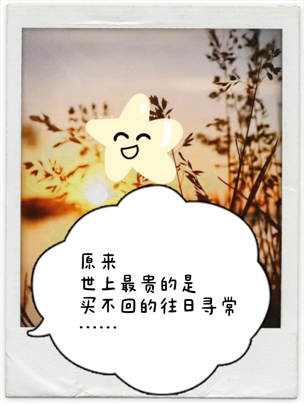 炊烟初起，一窗霜色
不知染白了多少人间青丝
一杯温水，几许思念
不知暖了多少爱意