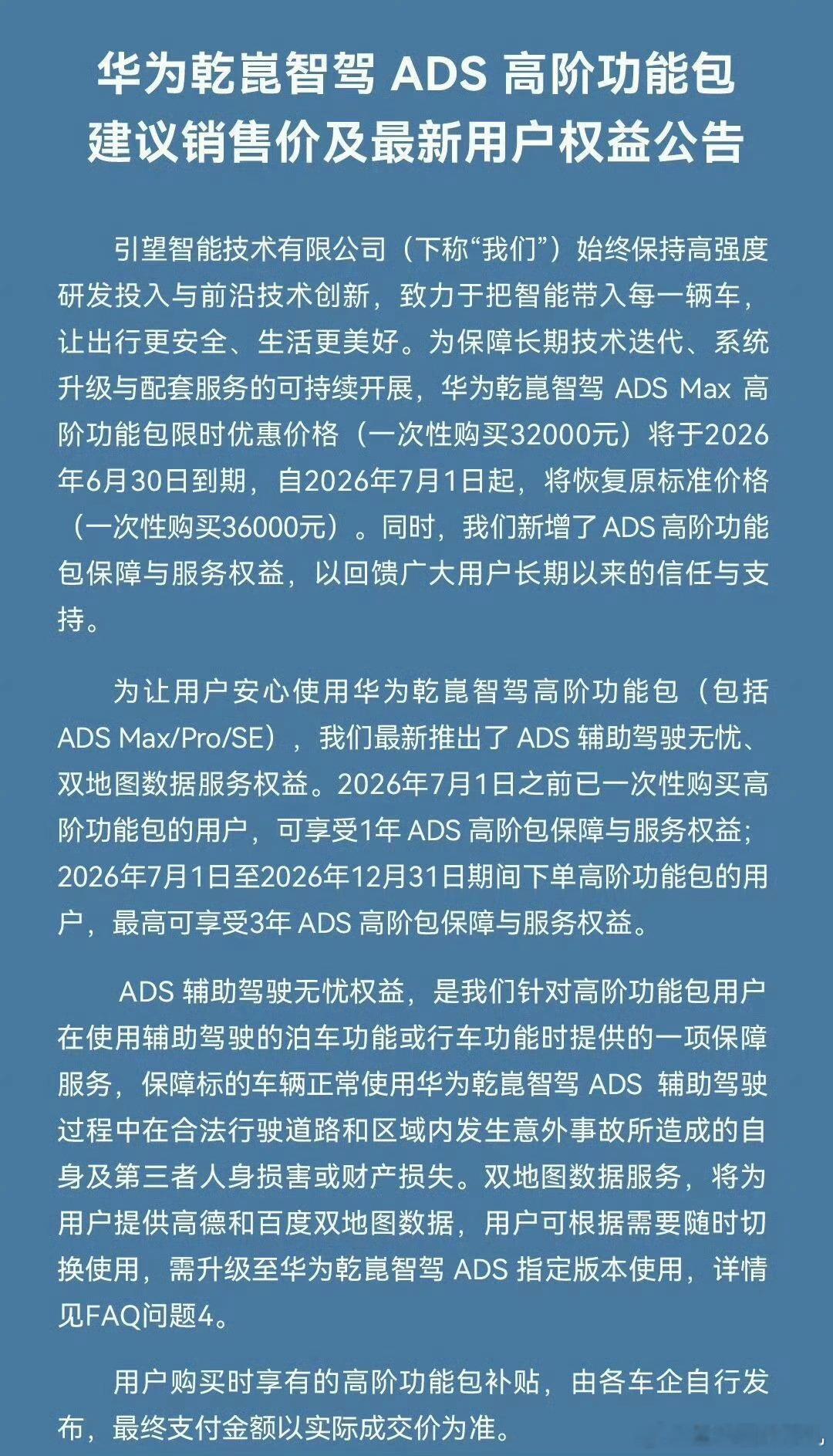 华为宣布对智驾兜底说句实话，华为这次ADS涨价+兜底操作，真的挺有诚意也够自信。
