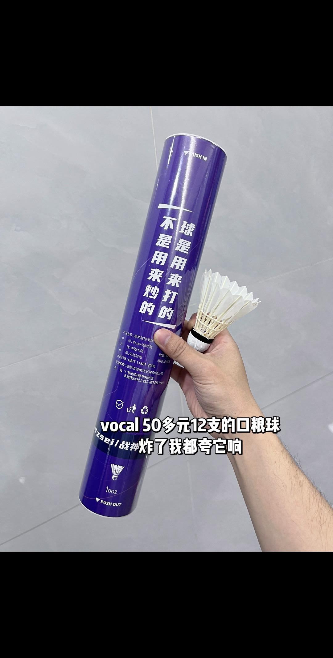 vocal 50多元12支的口粮球
炸了我都夸它响