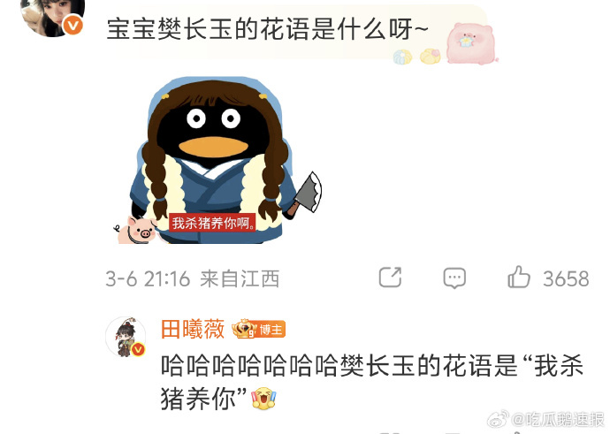 田曦薇回应樊长玉花语田曦薇樊长玉的花语是我杀猪养你 田曦薇回应樊长玉花语：我杀猪