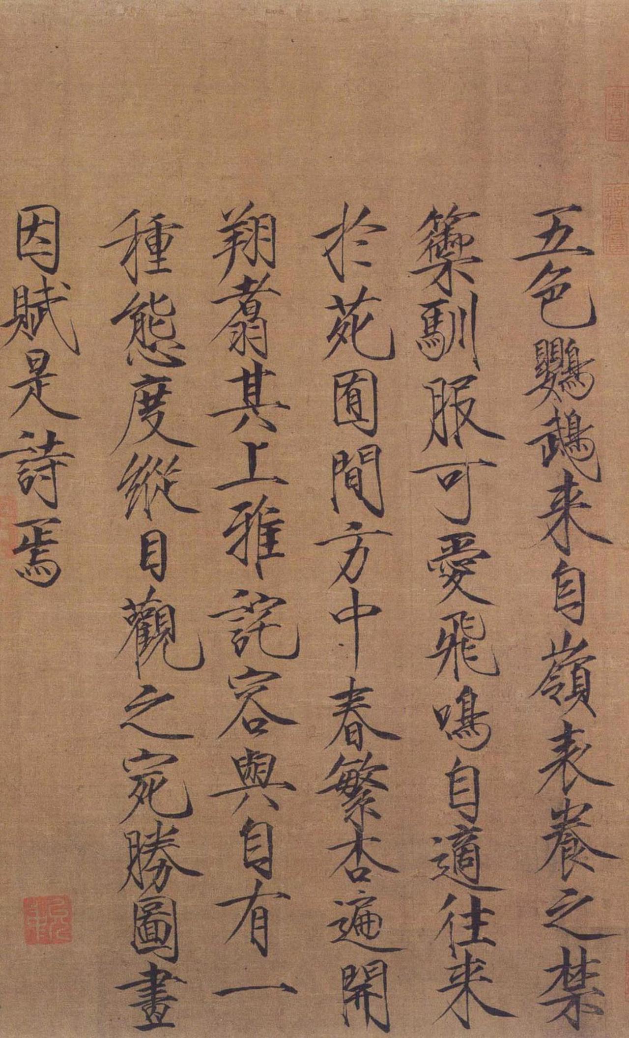 赵佶楷书五色鹦鹉图书法欣赏