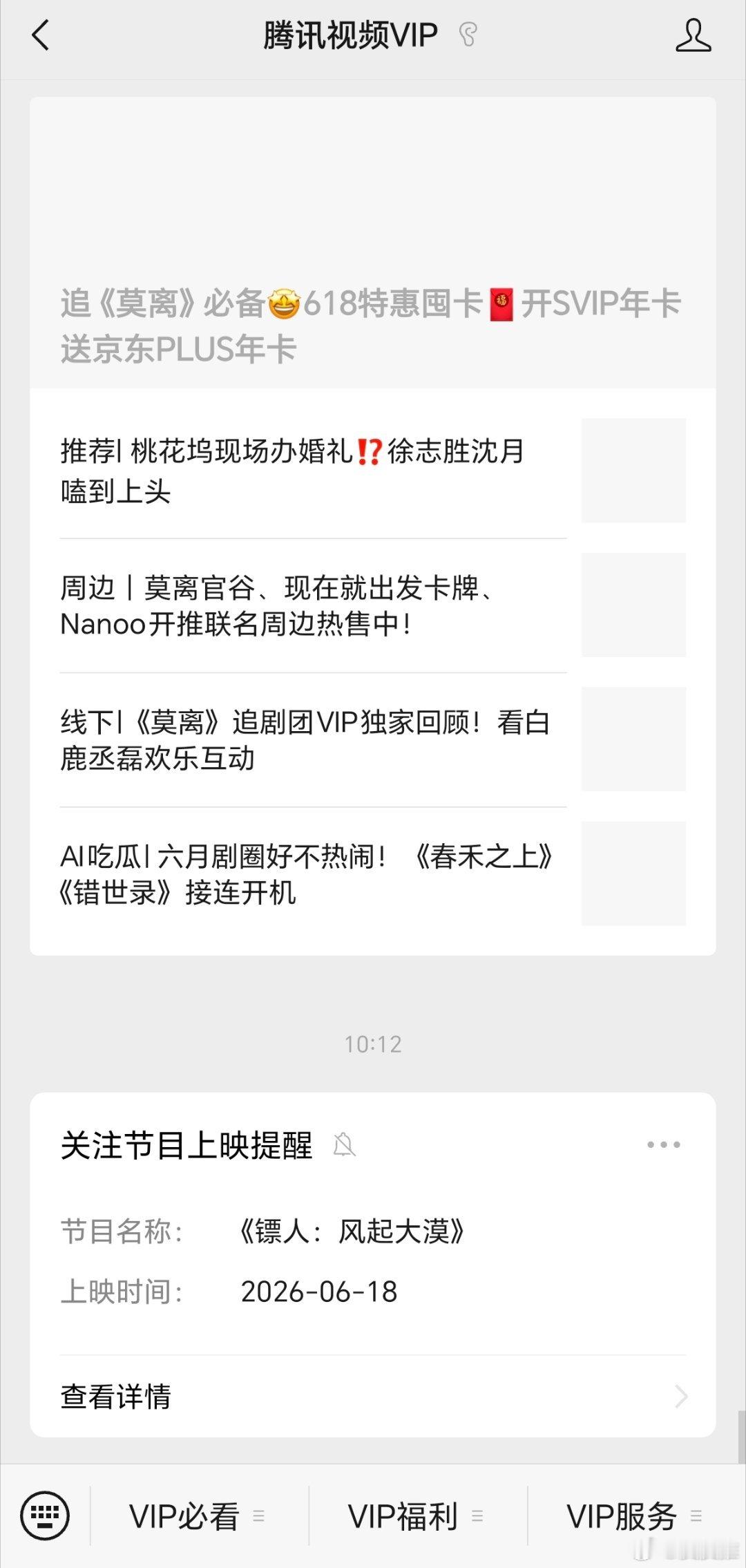 终于等到！吴京主演的《镖人.风起大漠》今天可以在腾讯视频观看了！ 