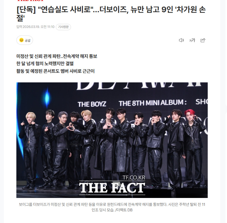 THE BOYZ成员除NEW以外9人全部与One Hundred解约强忍受了一个