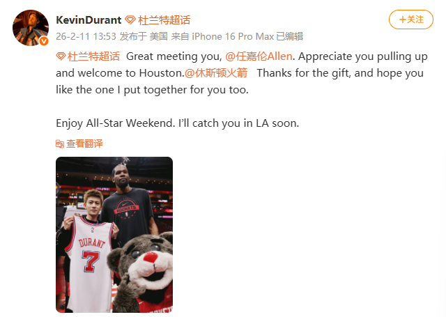 【#杜兰特回应任嘉伦# 】#杜兰特感谢任嘉伦# 追星成功！今日火蜜现身火箭队主场