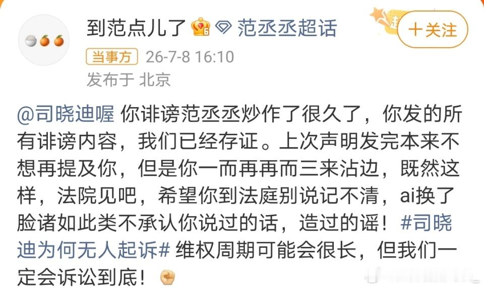 范丞丞方起诉司晓迪支持维权 