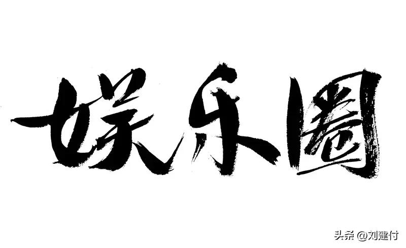 人民日报：饭圈不能成捧杀棒杀的怪圈 人民日报指出：饭圈不能成捧杀棒杀的怪圈。这话