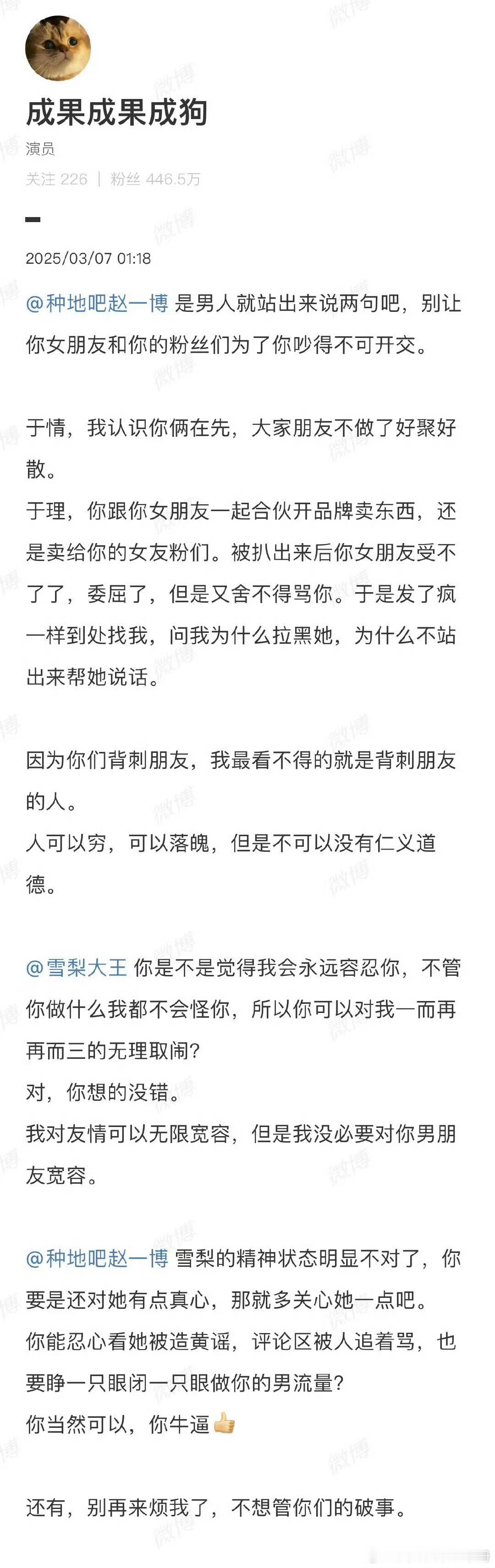 报！成果喊话赵一博，信息量好大！赵一博这算塌房吗？1、让赵一博多关心女朋友雪梨大