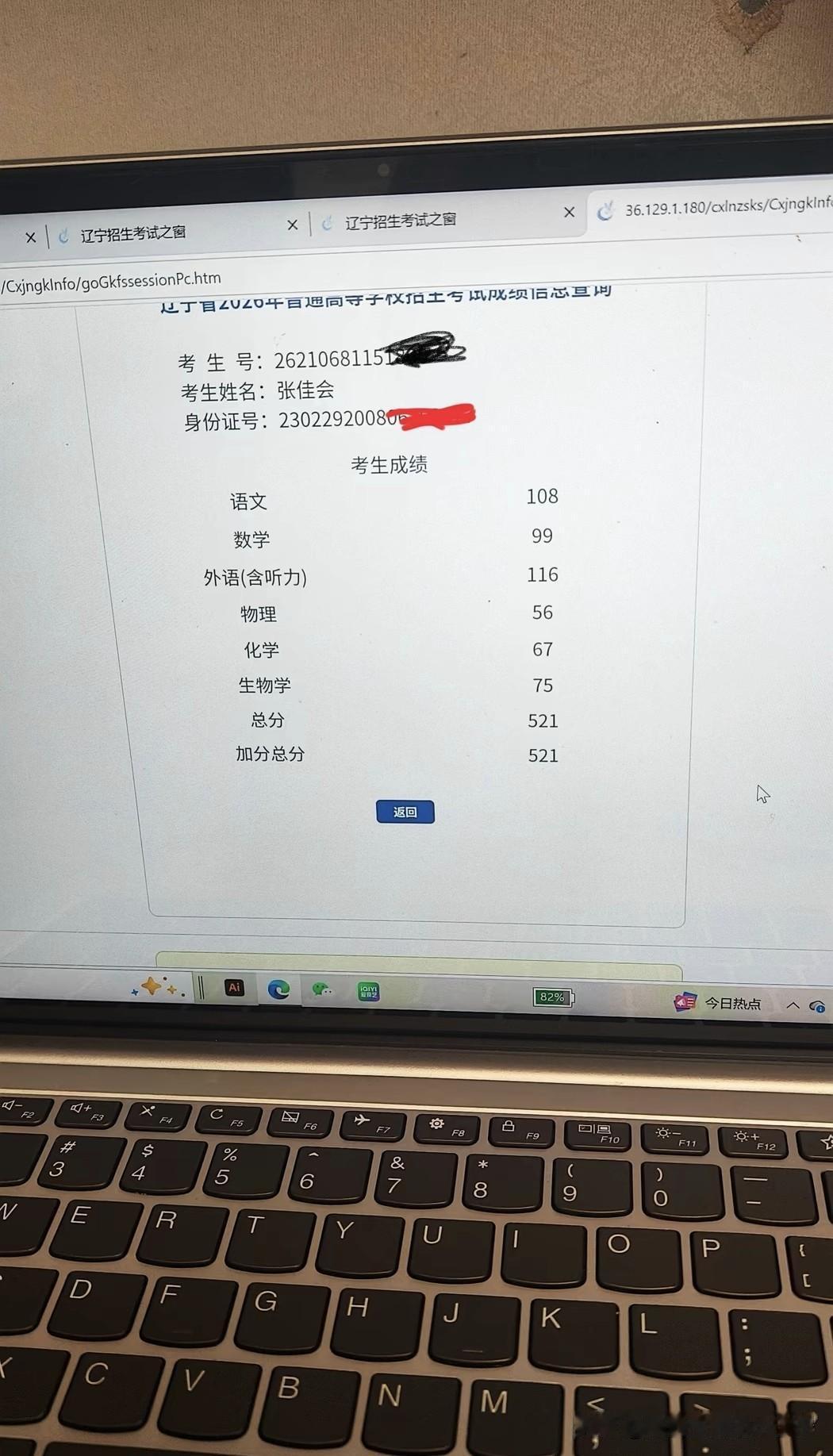 高考成绩出来了，521分。相当不错了，大人孩子一定付出了很多。
   我家的是7