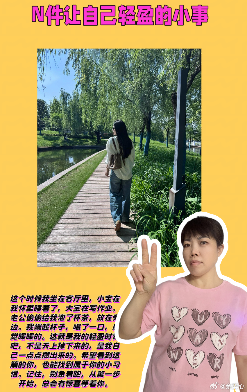 活出健康轻盈 💖姐妹们，和我老公结婚8年多啦，家里有两个小宝贝，一个7岁一个3