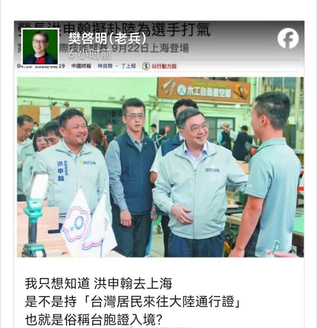 台湾“劳动部长”洪申翰传出近日规划于9月下旬前往上海，出席“第48届国际技能竞赛