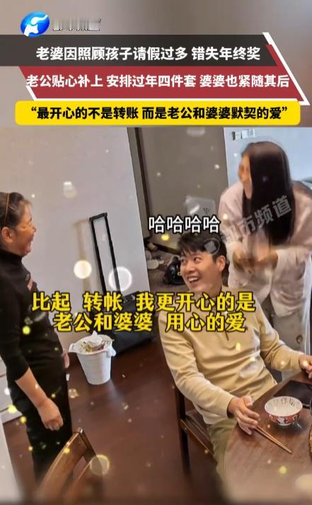 全国老公可以抄作业啦，妻子错失年终奖，丈夫婆婆默契补上，这爱都溢出屏幕了。老婆因