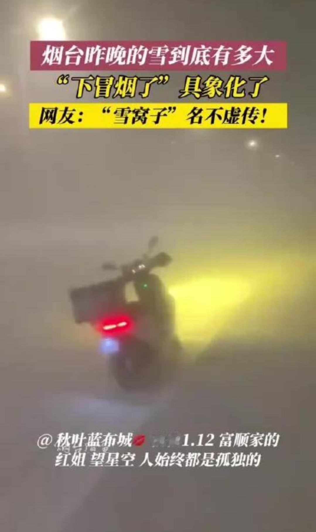 烟台暴雪中惊现“冒烟”奇观，这究竟是自然魔法还是科学现象？
近日，烟台暴雪中的“