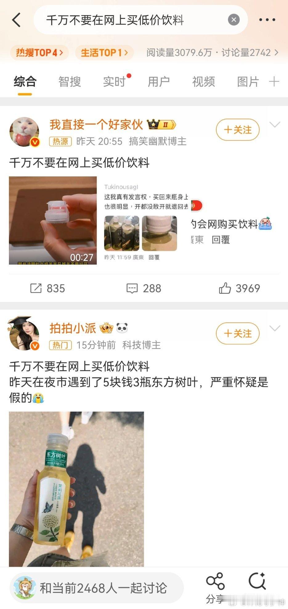 千万不要在网上买低价饮料看见一个话题。千万不要在网上买低价饮料。一点证据都没有，