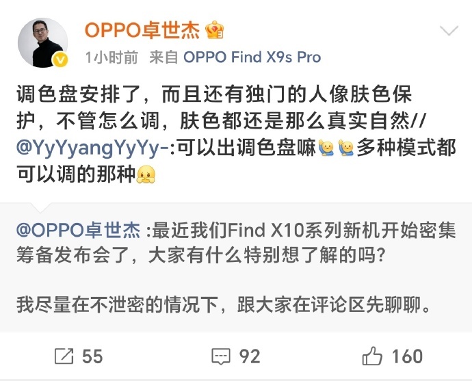 OPPO Find X10 系列新曝光调色盘+人像肤色保护 ​​​
