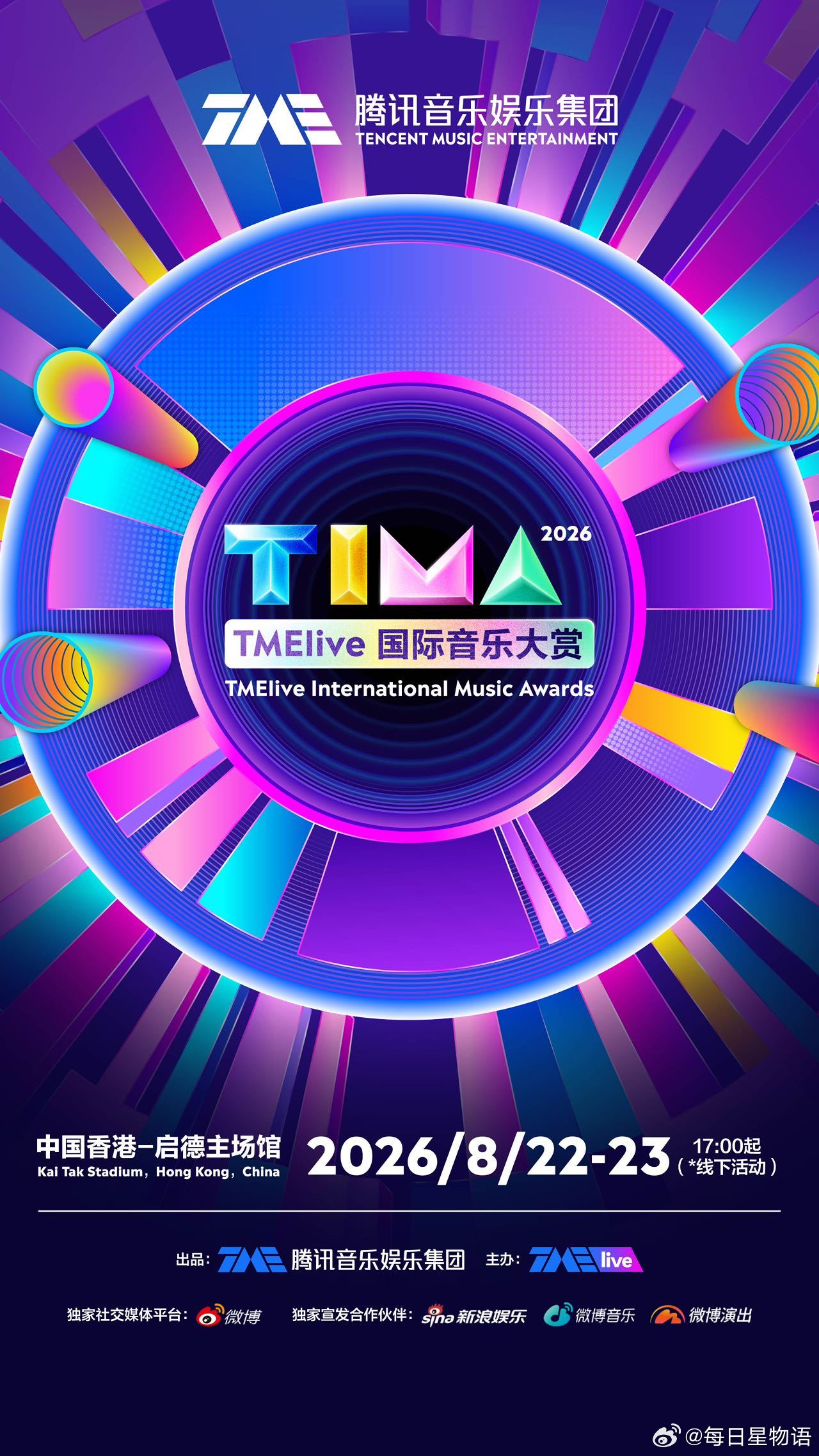 TIMA国际音乐大赏 TIMA国际音乐大赏官宣 万众期待的2026 TIMA国际