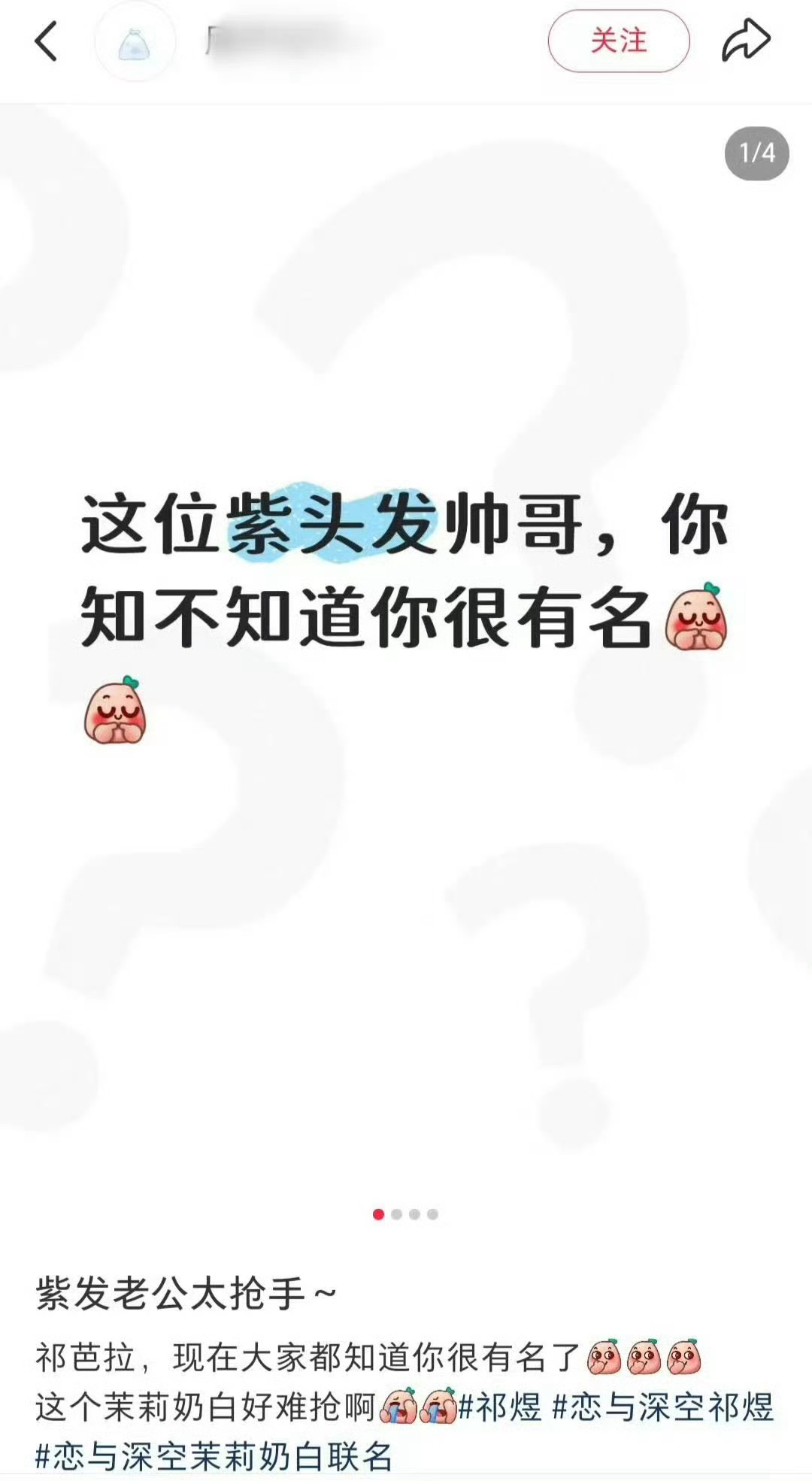 我推的脸秒了全世界！小焰哥哥实在太帅了！鱼推人多 茉莉奶白要多多补一些祁销冠的联