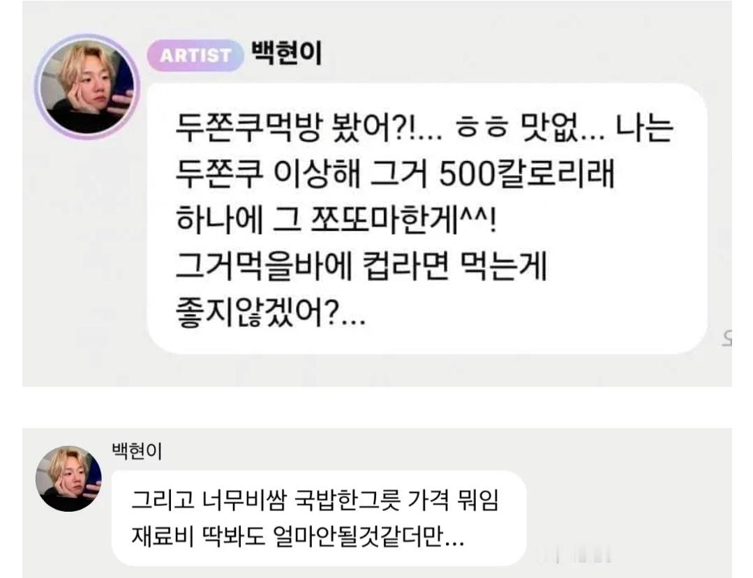 关于最近火的不行的迪拜软曲奇坦率直言的伯贤- 1：看了迪拜软曲奇吃播了吗？...