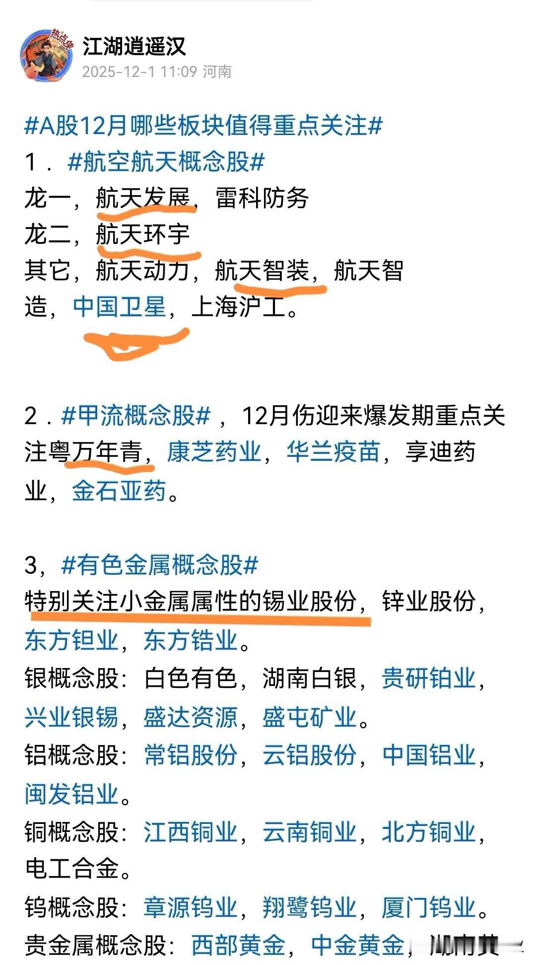 12月1日周一我发了1篇12月份的主线，不知道有多少朋友看到，今日4号，这几天的