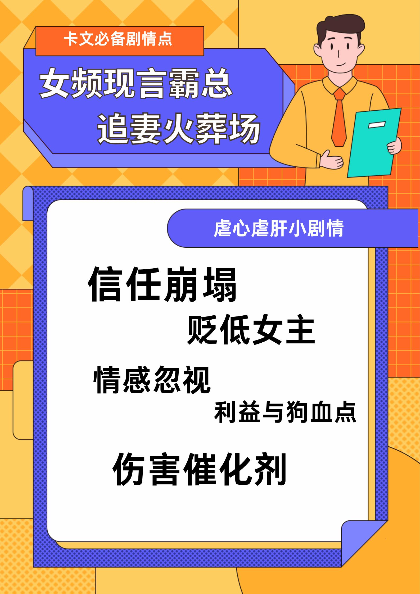追妻火葬场那些虐点事件。