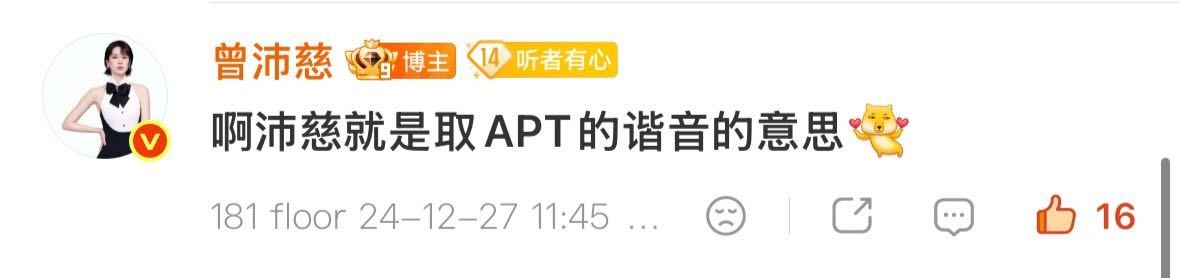 粉丝说曾沛慈之前巡演在后台和团队一起打气的口号就是啊爬吃啊爬吃曾沛慈