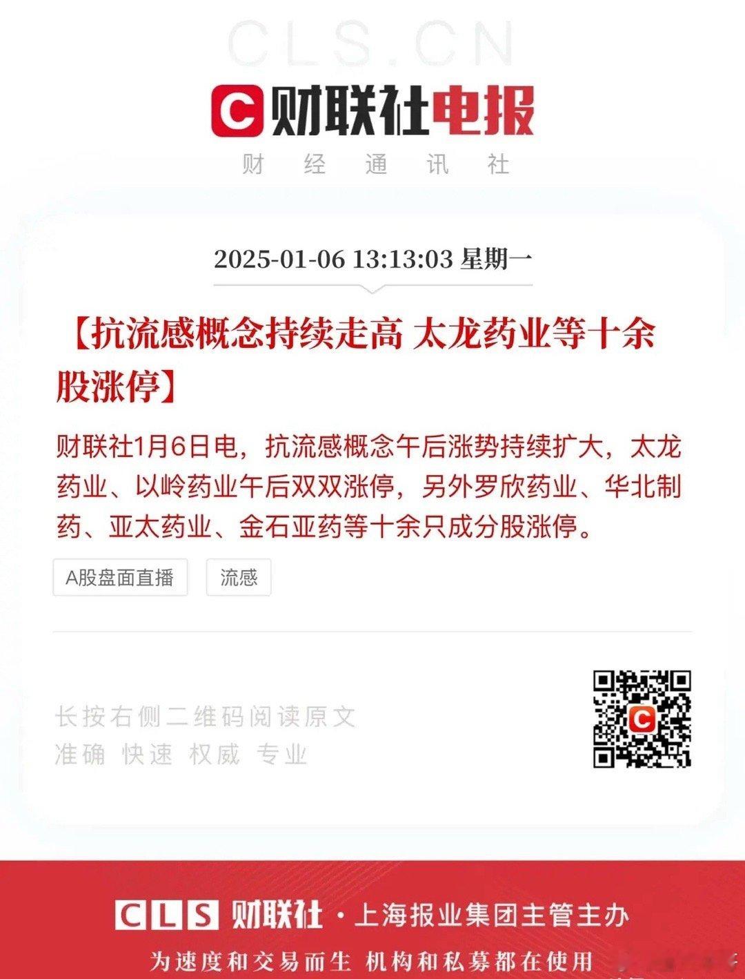 以岭药业很对味，直接拉涨停了…普利制药本来也是抗生素龙头之一，奈何财务造假马上要