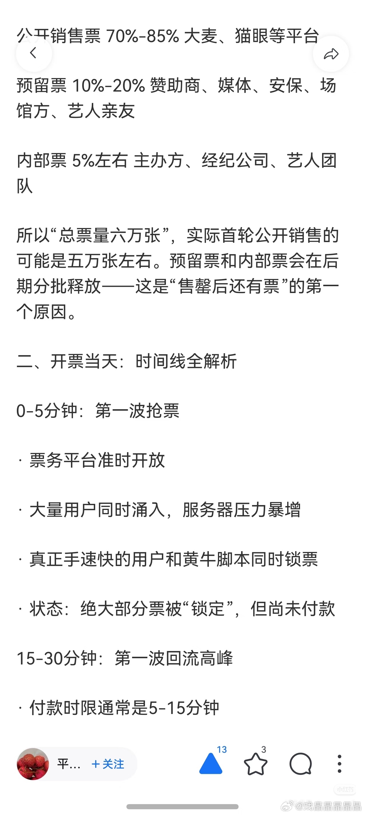 找到一篇很好的科普演唱会票务文，什么叫做售罄？什么叫做回流票？省得有些粉圈的粉丝
