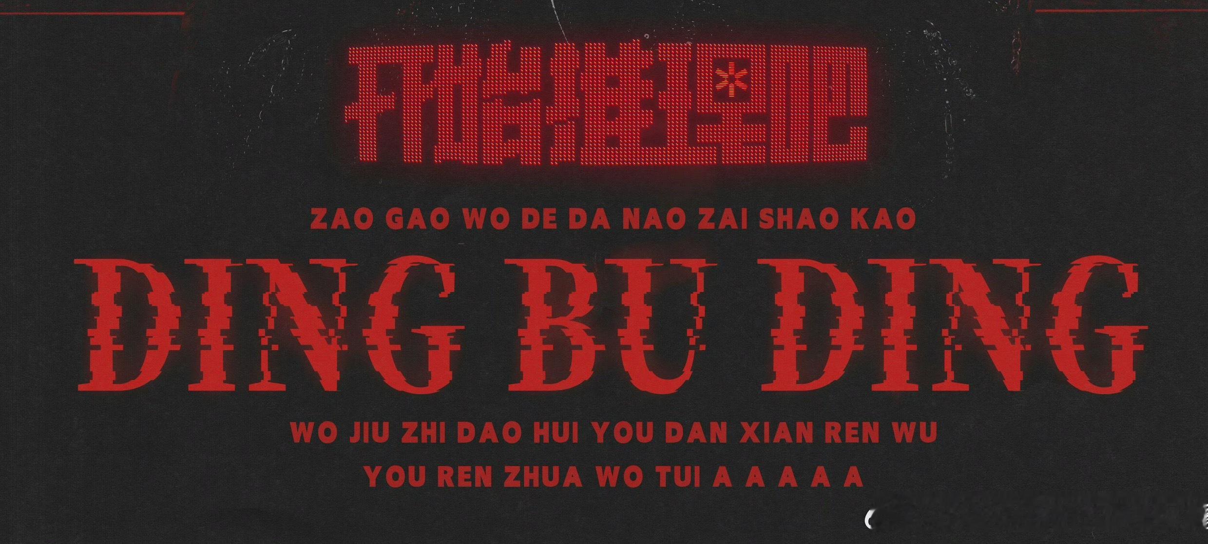 糟糕我的大脑在烧烤我就知道会有单线任务有人抓我腿啊啊啊啊～ 