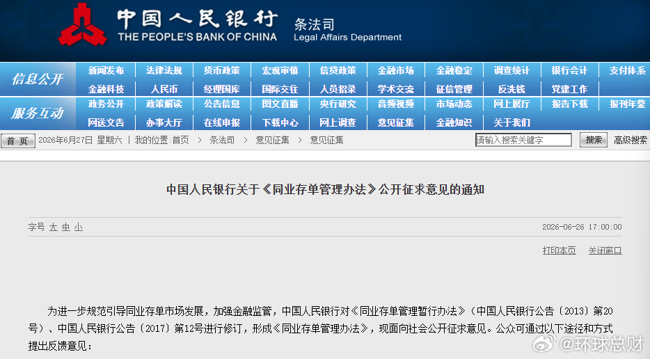 #央行#【#央行就同业存单办法征求意见，引入DR定价#】中国人民银行6月26日公
