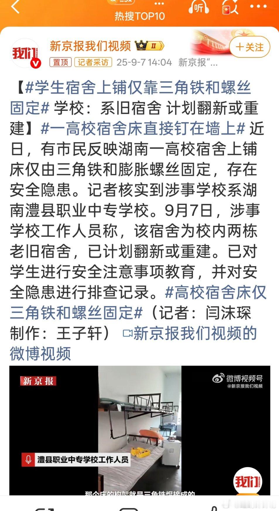 一高校宿舍床直接钉在墙上这也太离谱了！[允悲][允悲][允悲][允悲]娃都不敢翻