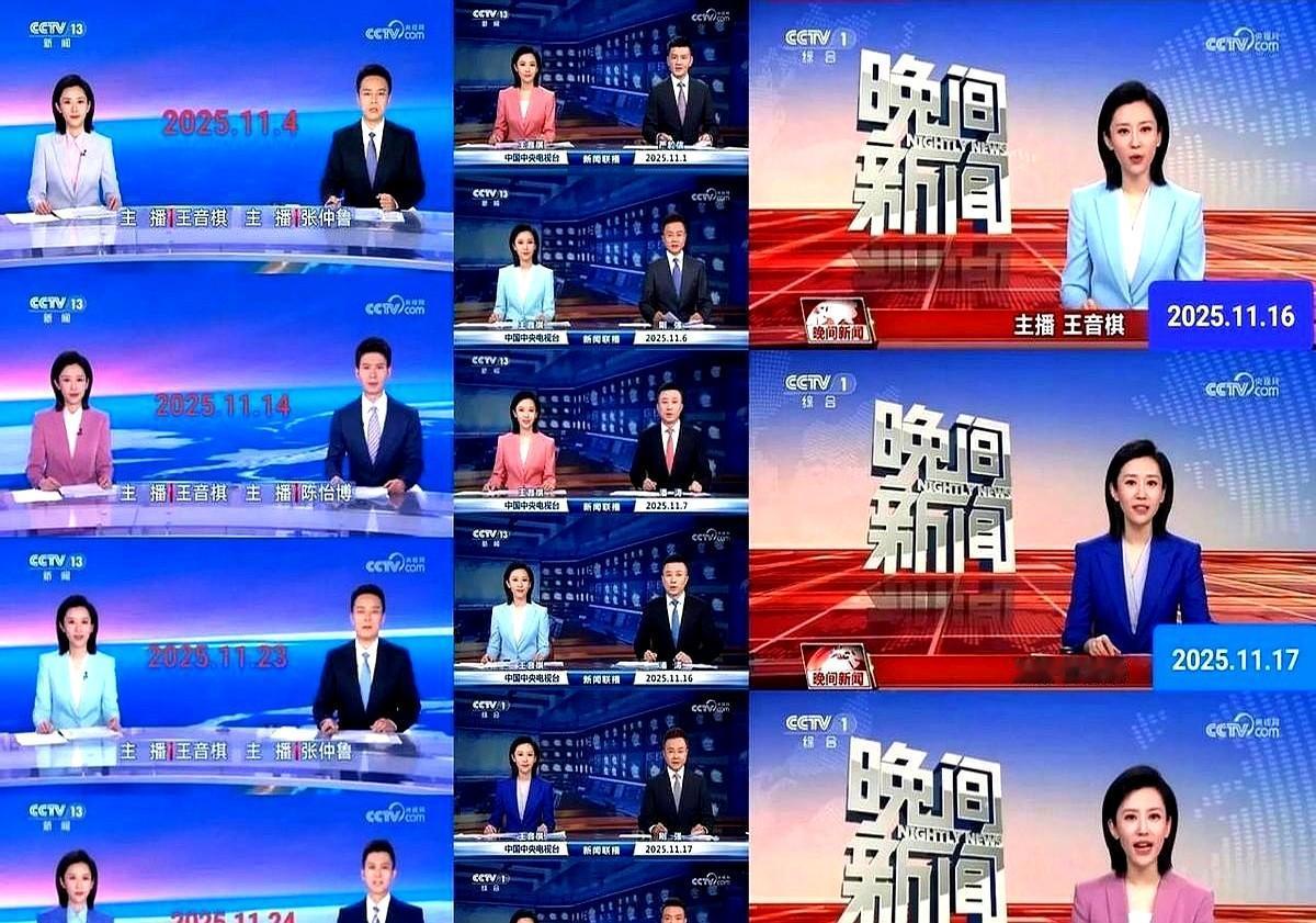 我有时候会恍惚，感觉王音棋是不是不需要睡觉。

这个月她连播《新闻联播》《朝闻天