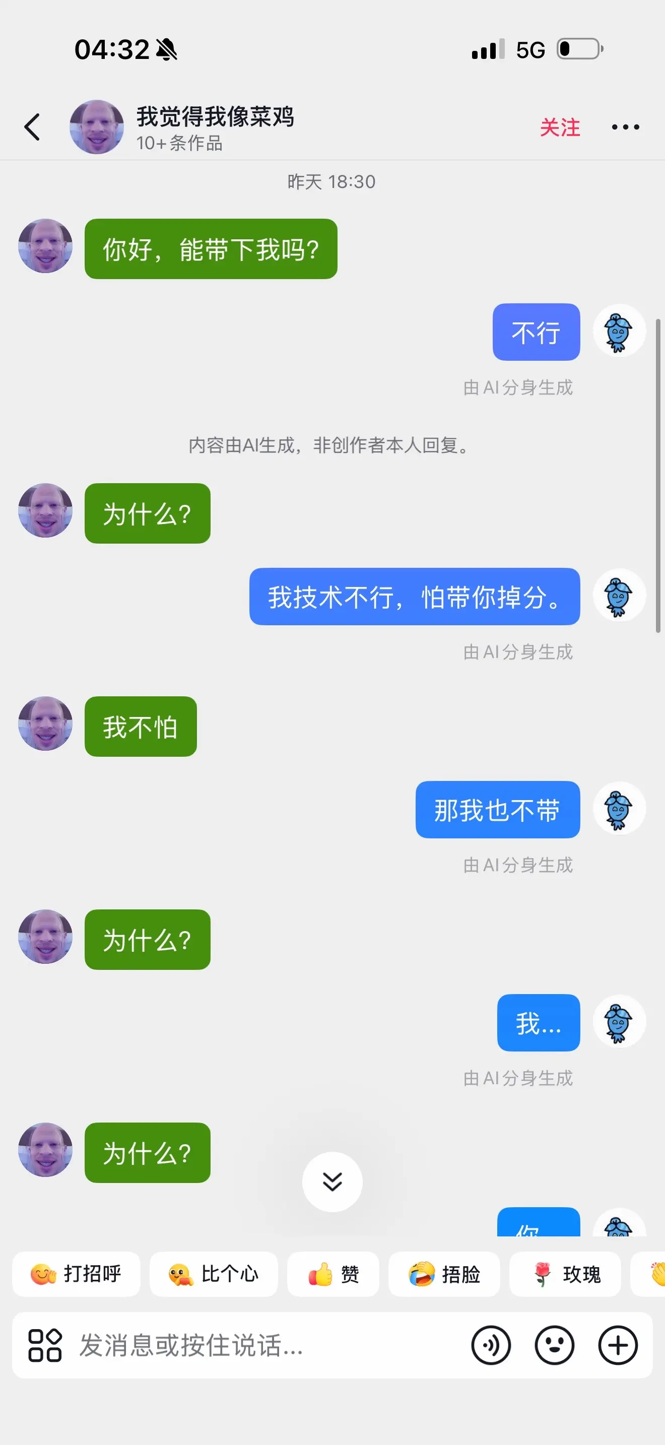关于我的AI分身被问破防了….空悲切