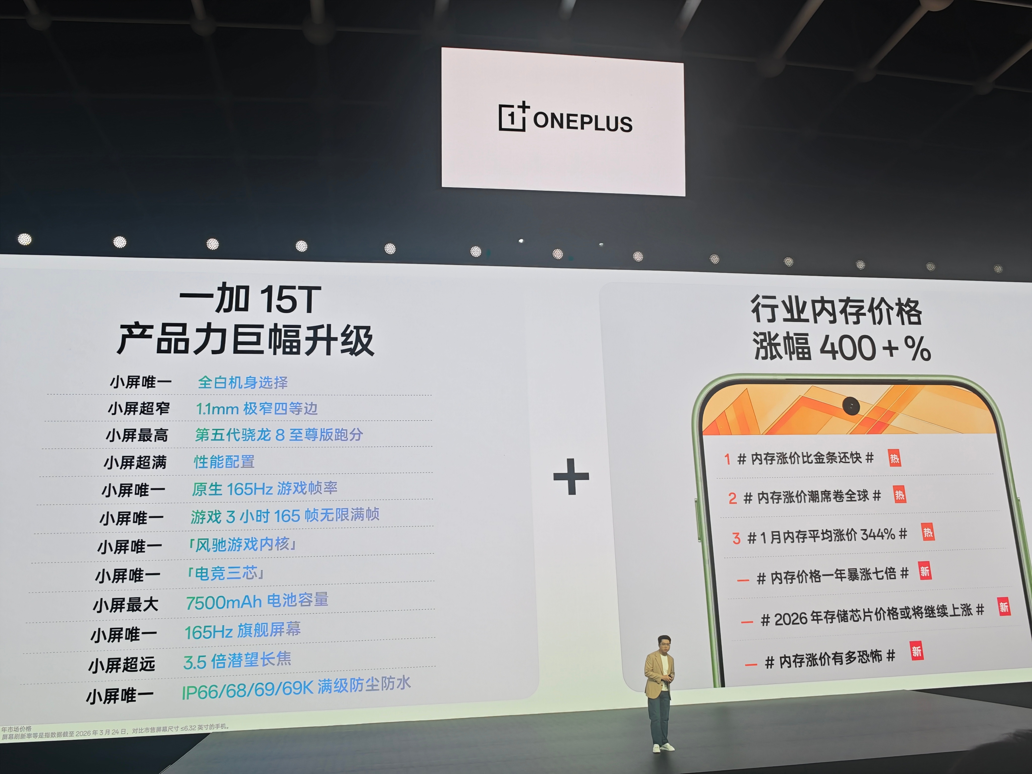 一加15t价格公布五个内存配置 起售价 4299国补后3799大家觉得如何