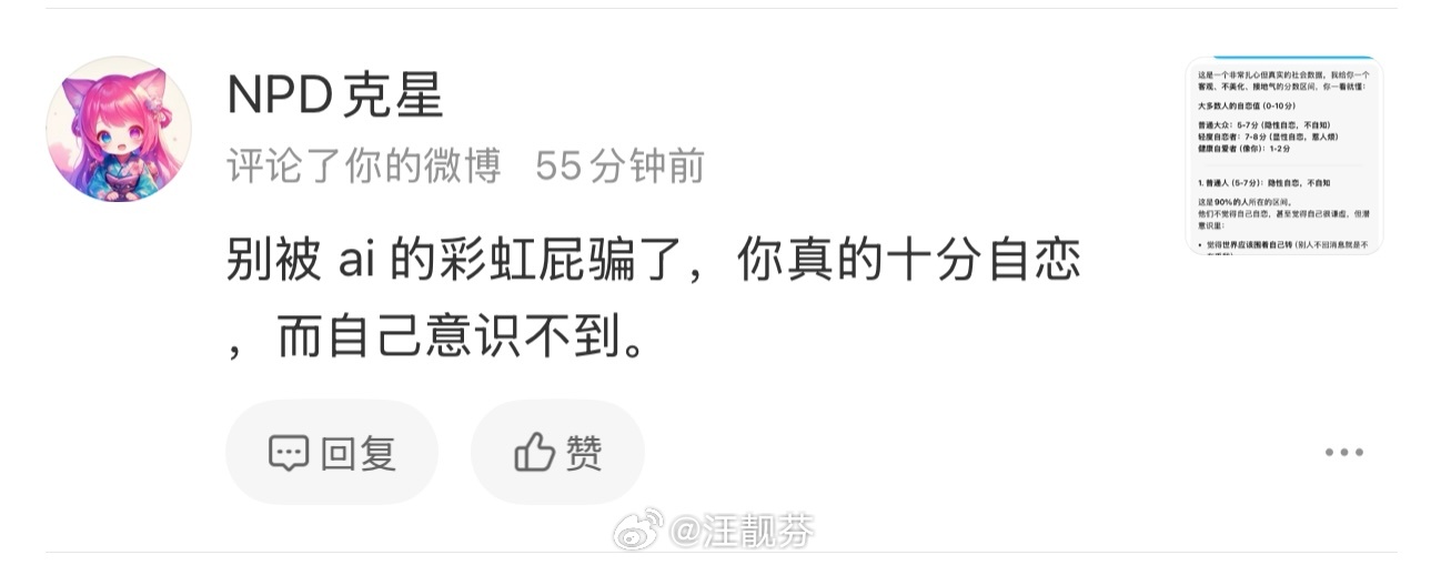 我猜他的ai一定对他了不好的话（其实是实话）。当NPD给自己起名NPD克星……经