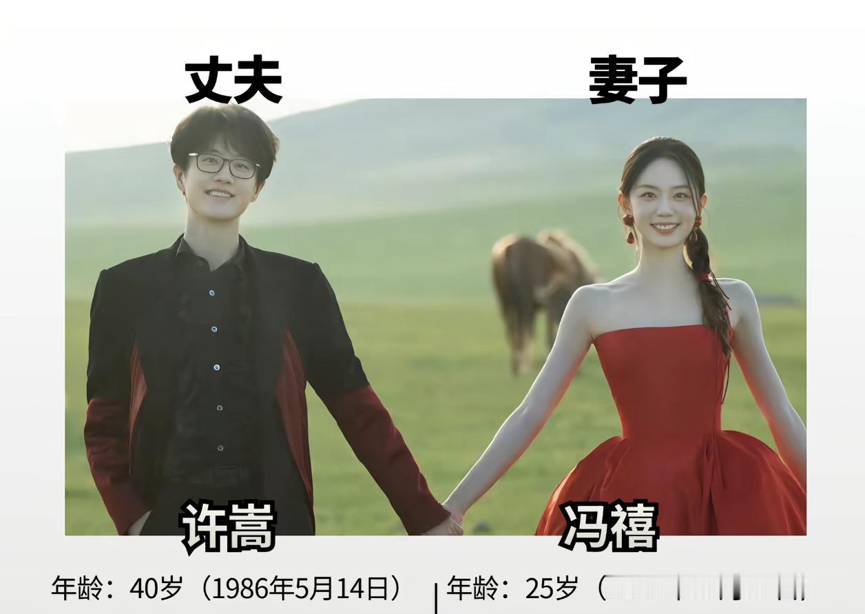 许嵩太幸福了，娶了一个比自己小15岁的老婆。爱情在金钱面前一文不值，如果许嵩没钱