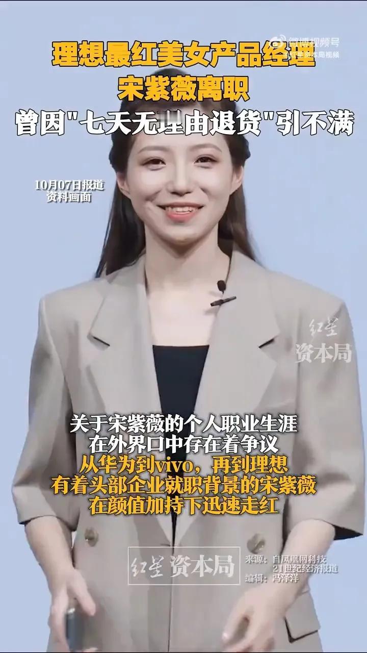 网红产品经理宋长腿从理想离职了
除了流量估计也没有别的过人之处
理想汽车的李想可