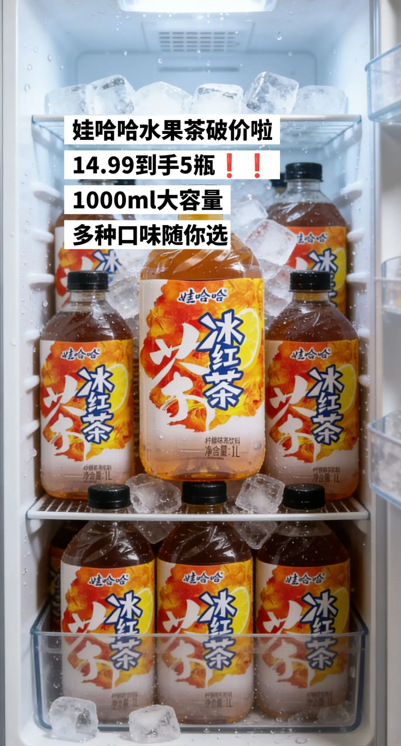 娃哈哈水果茶破价啦，14.9，5瓶大容量。