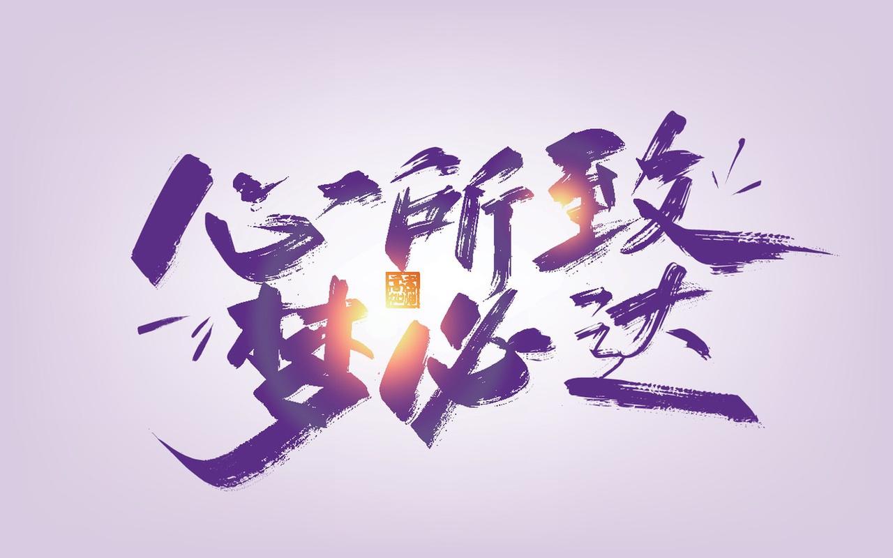 七律·梦想初心
 
少年仗剑志凌云，敢向苍穹借晓暾。
踏破青山寻古道，磨穿铁砚赋