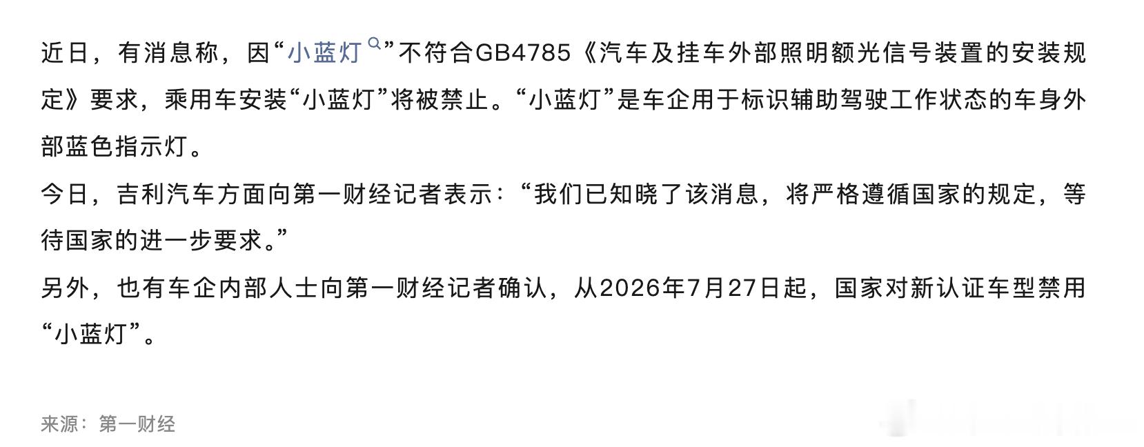 胖哥汽车频道智驾小蓝灯将被禁用 小蓝灯这事大家怎么看？大V聊车