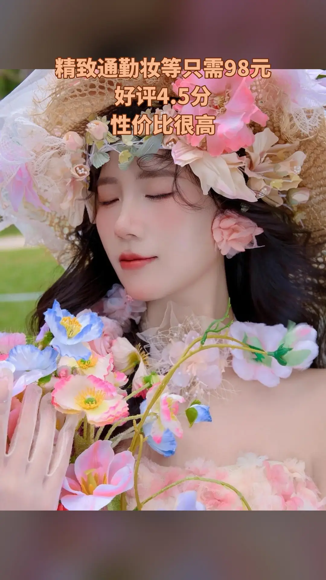 沐颜美妆婚纱，好货推荐，4.5分推荐，精致通勤妆/应聘妆/日常妆