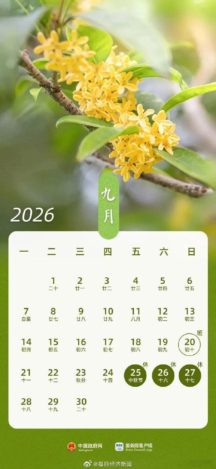 中秋国庆最长拼假13天【请3天假，连休13天！】中秋拼假可连休13天 翻看202