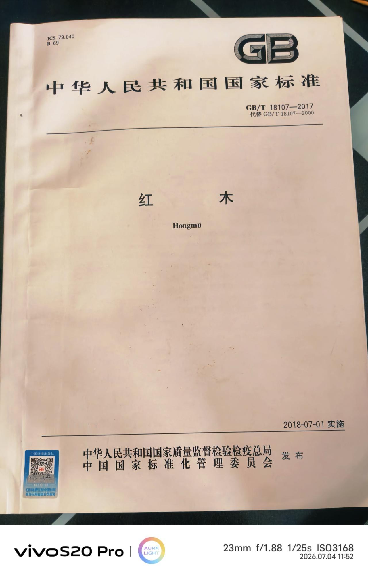 黄花梨（降香黄檀）鉴定新规实施了，7月1日实施的一单一库CMA资质认定，明确规范