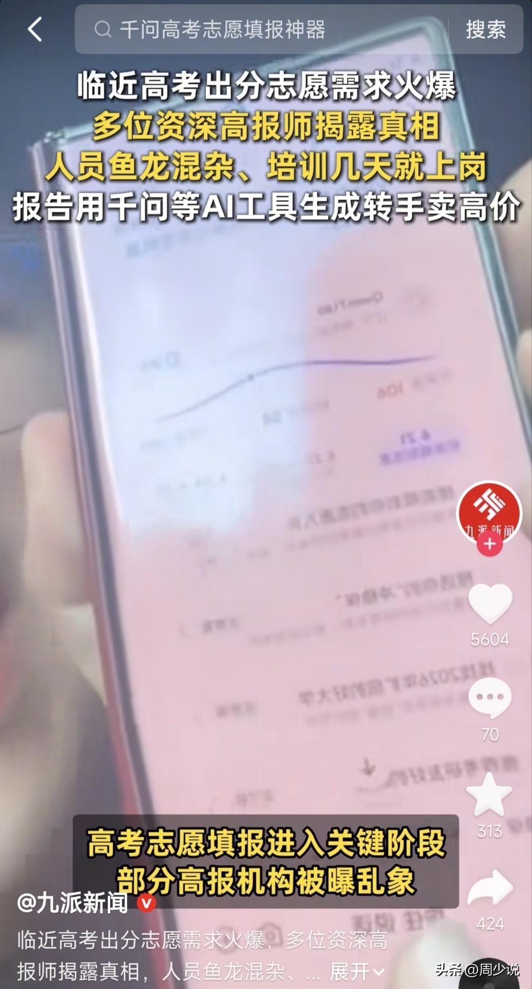 真的是大开眼界了！

家长花费3000-8000不等的高报服务费后，高报师不用查