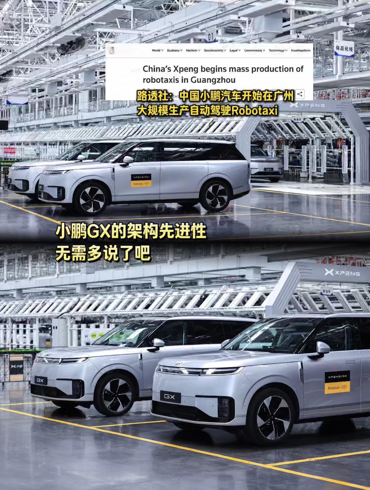 小鹏的 Robotaxi 是基于GX 打造的，架构先进性目前没谁了吧！